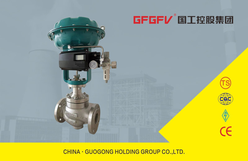 調(diào)節(jié)閥